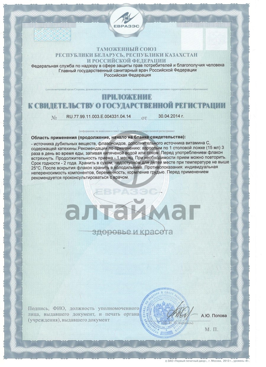 Сертификат на товар Настойка Сабельник болотный, 100 мл Настойка Сабельник болотный, 100 мл сертификат
