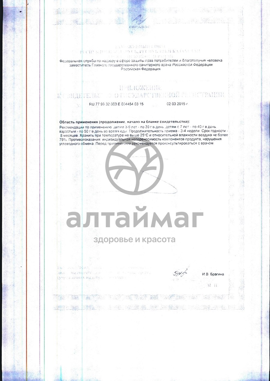 Сертификат на товар Гематоген народный с кедровым орехом 40г Гематоген народный с кедровым орехом 40г сертификат