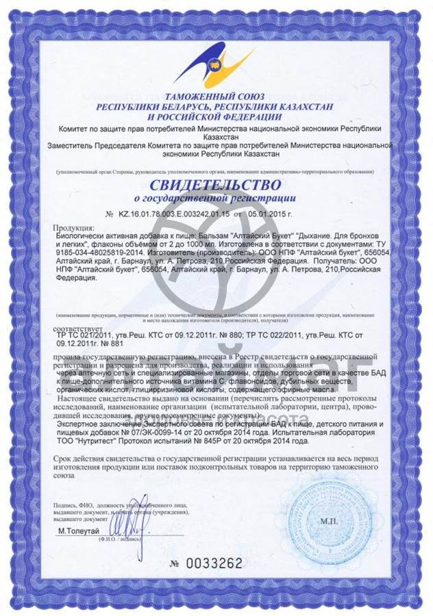 Сертификат на товар Бальзам вишнёвый Дыхание Бальзам вишнёвый Дыхание сертификат