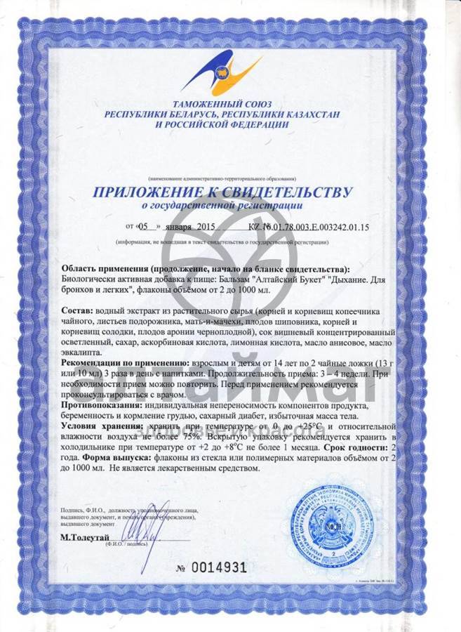 Сертификат на товар Бальзам вишнёвый Дыхание Бальзам вишнёвый Дыхание сертификат