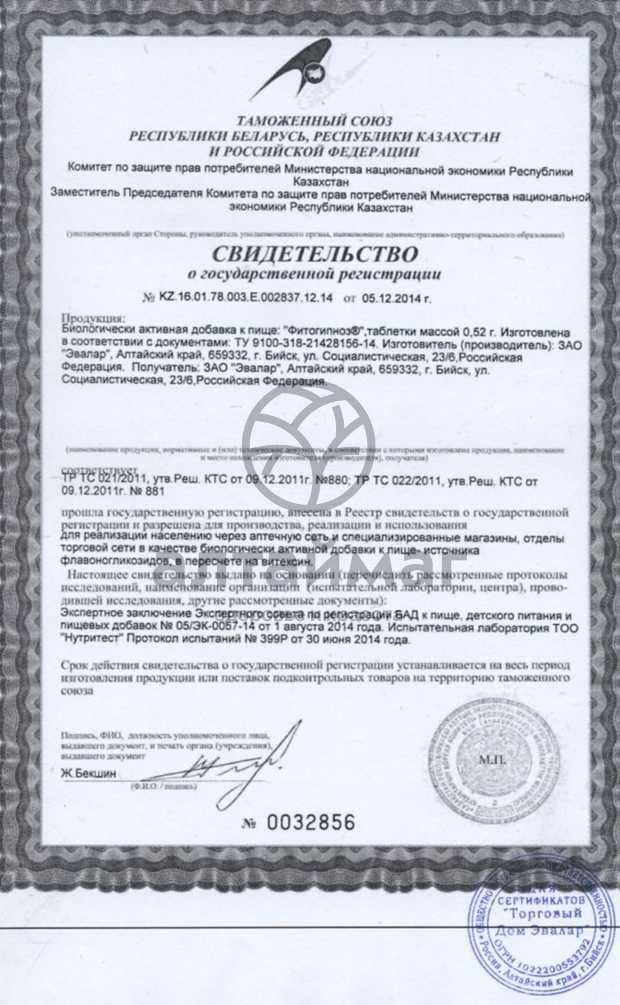 Сертификат на товар Фитогипноз (таблетки для рассасывания) Фитогипноз (таблетки для рассасывания) сертификат