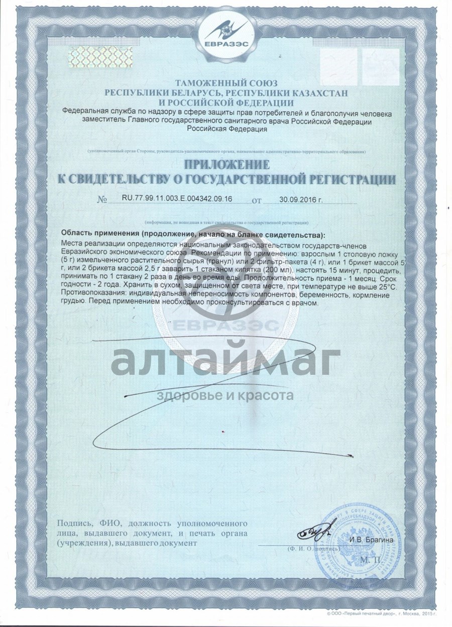 Сертификат на товар Красный корень (Копеечник чайный), 25 г Красный корень (Копеечник чайный), 25 г сертификат