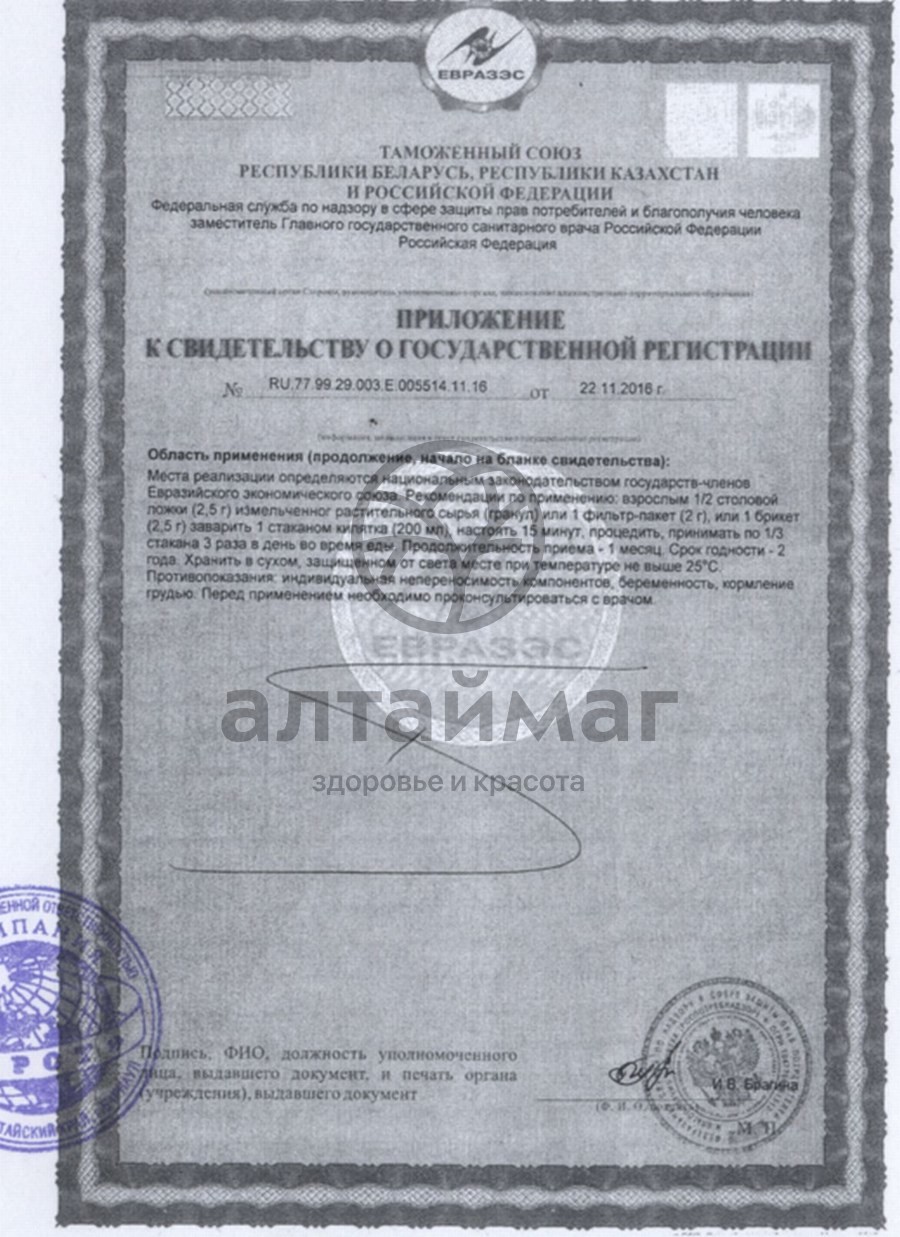 Сертификат на товар Чага (березовый гриб), 20 пакетиков Чага (березовый гриб), 20 пакетиков сертификат