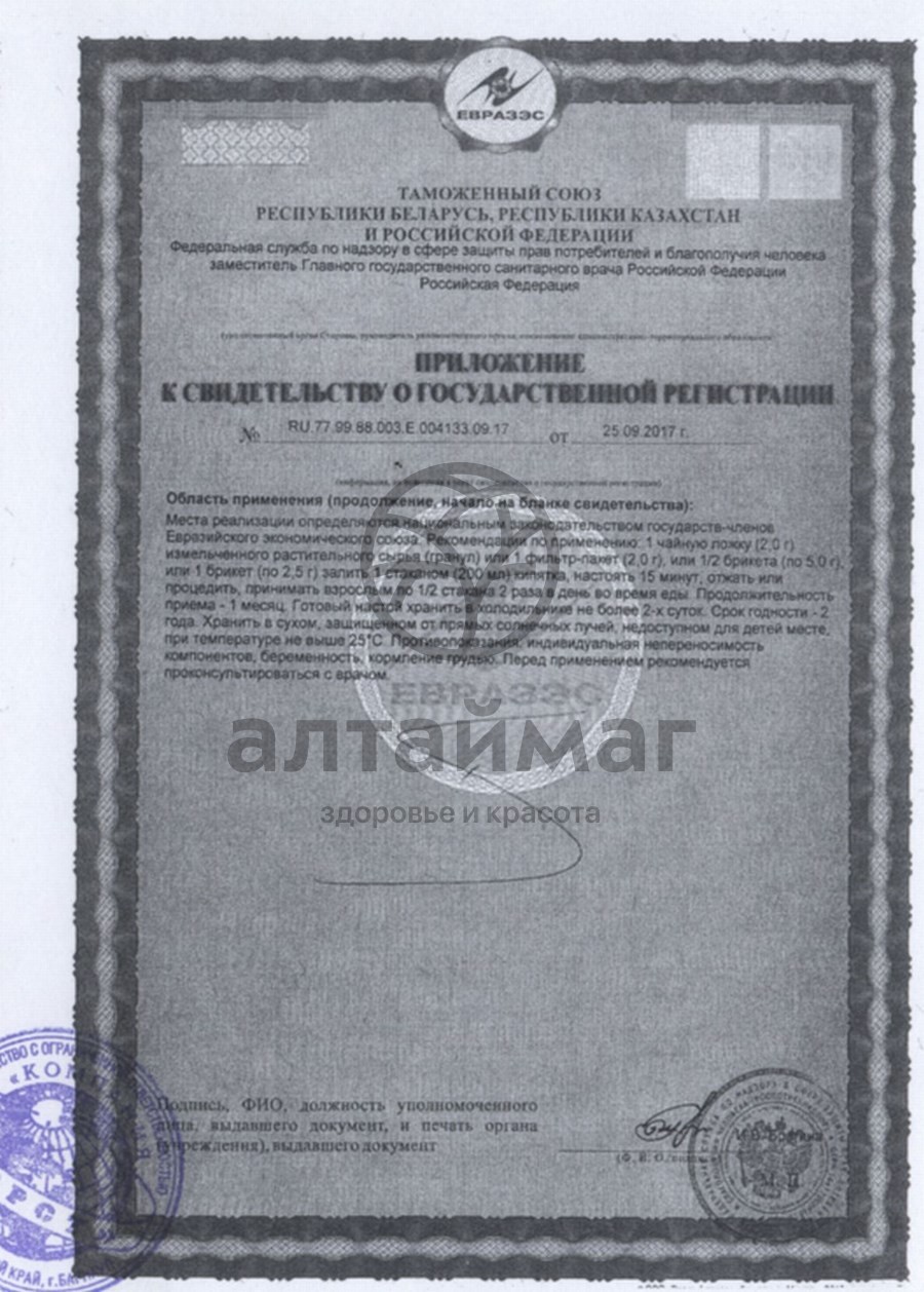 Сертификат на товар Шиповник (плоды) майский, 20 пакетиков Шиповник (плоды) майский, 20 пакетиков сертификат