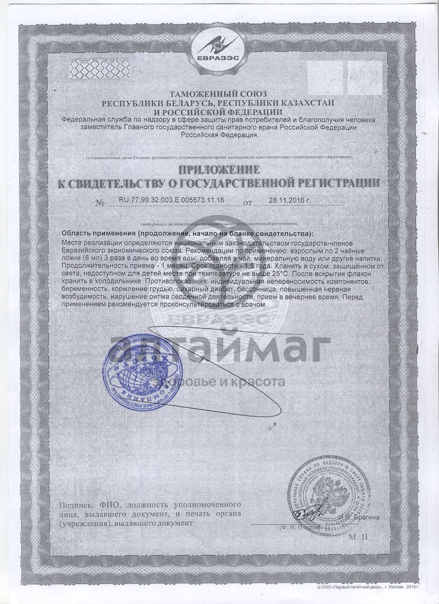 Сертификат на товар Фитобальзам Гармония, 250 мл Фитобальзам Гармония, 250 мл сертификат