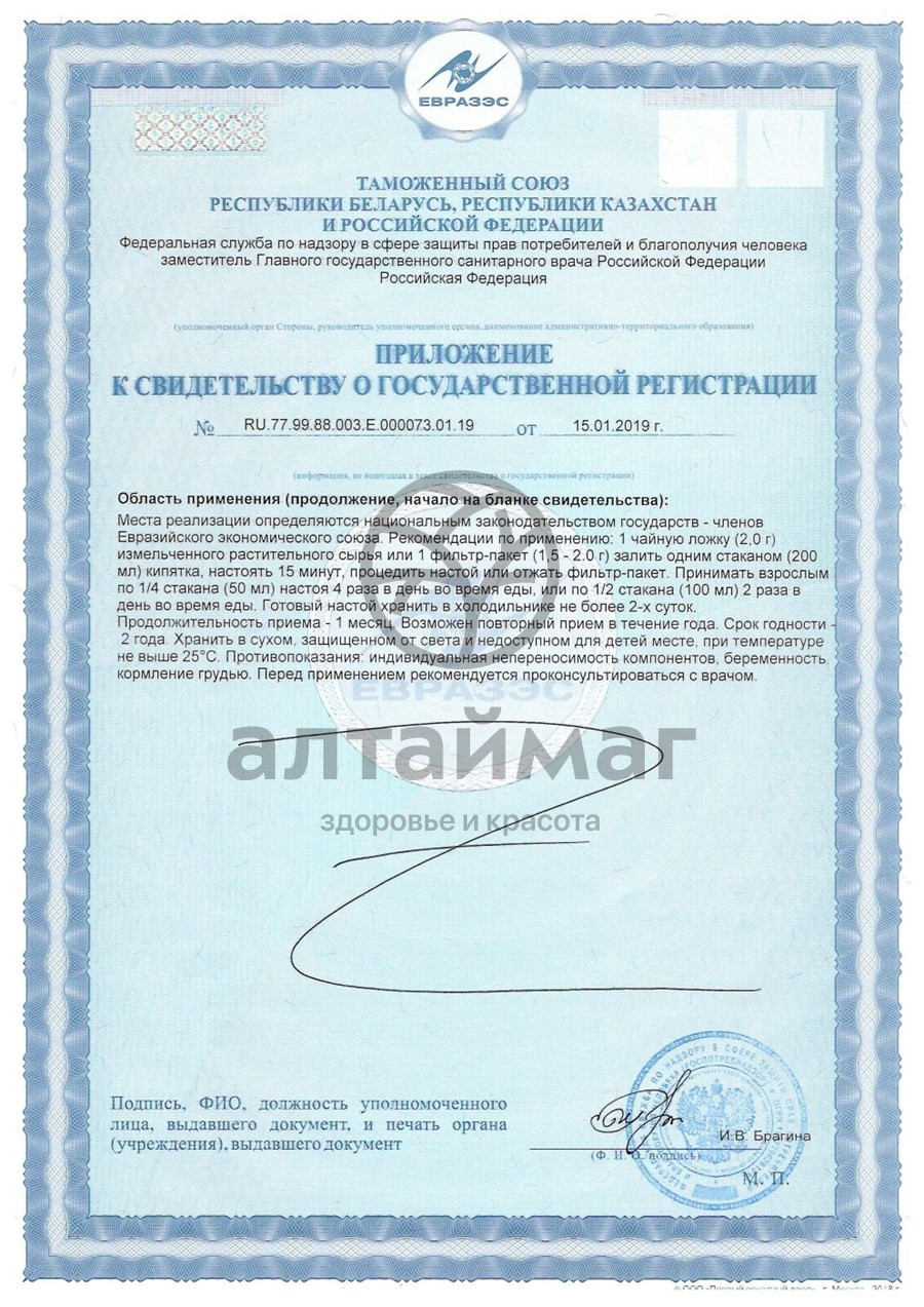 Сертификат на товар Сабельник (декопа), трава и корни, 50 г (Лекра-сэт) Сабельник (декопа), трава и корни, 50 г (Лекра-сэт) сертификат