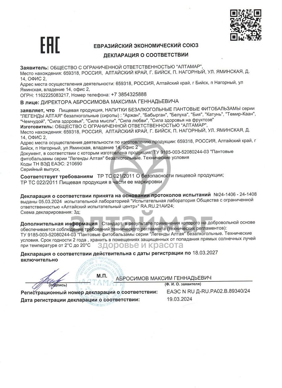 Сертификат на товар Бальзам «Сила мысли», 250 мл Бальзам «Сила мысли», 250 мл сертификат