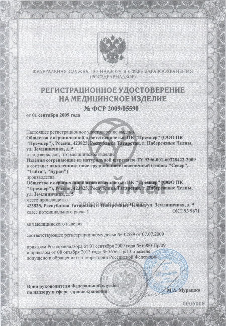 Сертификат на товар Пояс из собачьей шерсти Тайга Премьер Пояс из собачьей шерсти Тайга Премьер сертификат