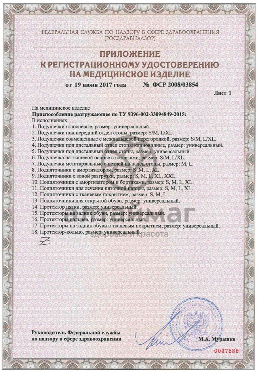 Сертификат на товар Протектор для защиты сустава большого пальца стопы СТ-37 Протектор для защиты сустава большого пальца стопы СТ-37 сертификат