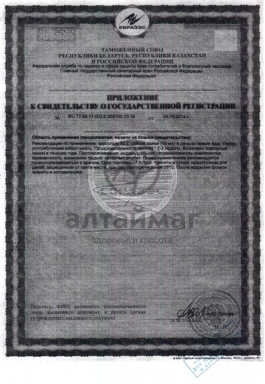 Сертификат на товар Бальзам «Суставод» «Алтайские травы» (в помощь суставам), 250 мл Бальзам «Суставод» «Алтайские травы» (в помощь суставам), 250 мл сертификат