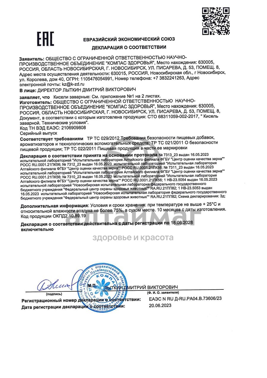 Сертификат на товар Кисель овсяно-льняной овсяный 150г Кисель овсяно-льняной овсяный 150г сертификат