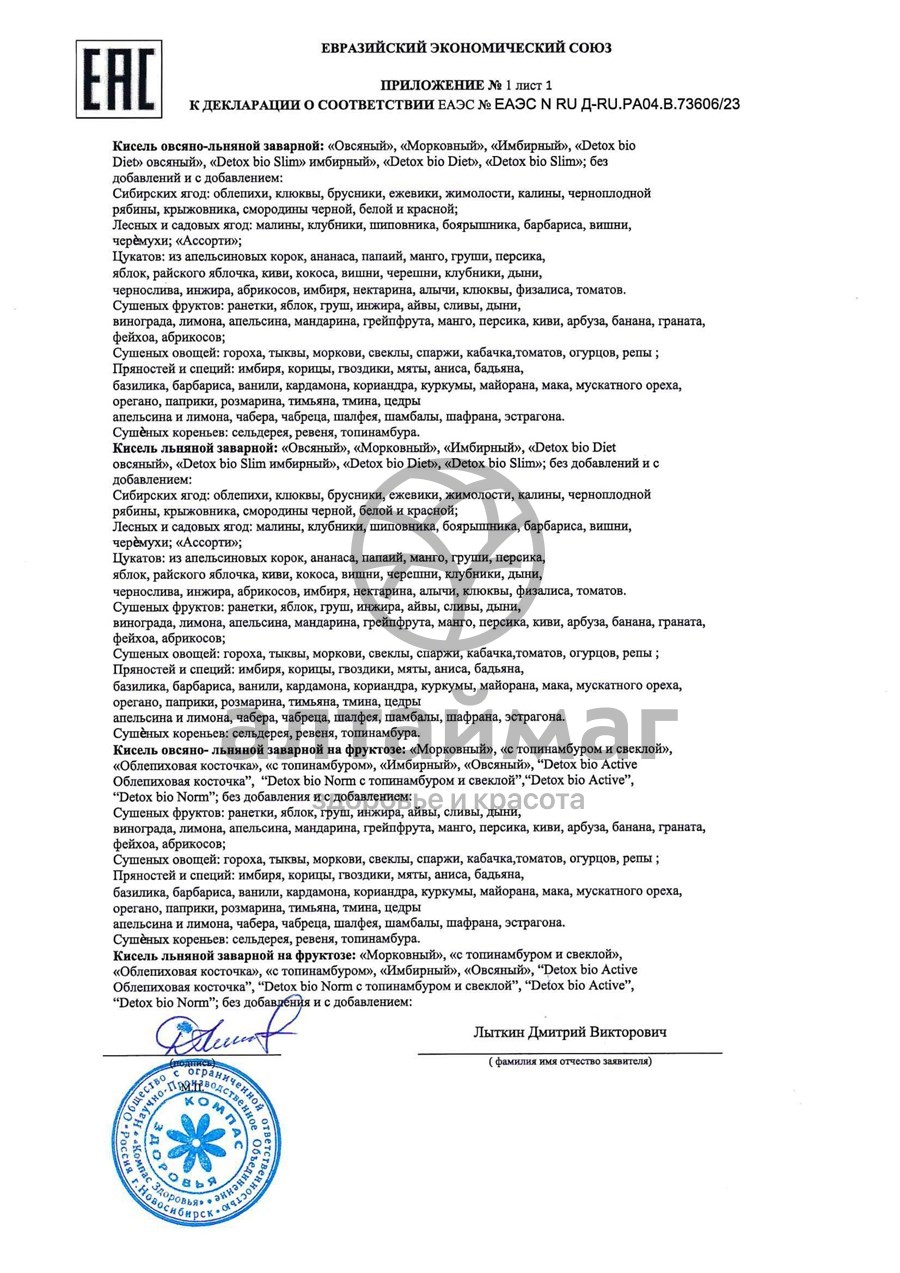 Сертификат на товар Кисель овсяно-льняной овсяный 150г Кисель овсяно-льняной овсяный 150г сертификат