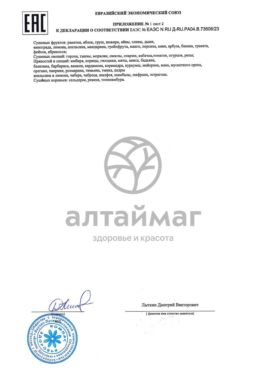 Сертификат на товар Кисель овсяно-льняной овсяный 150г Кисель овсяно-льняной овсяный 150г сертификат