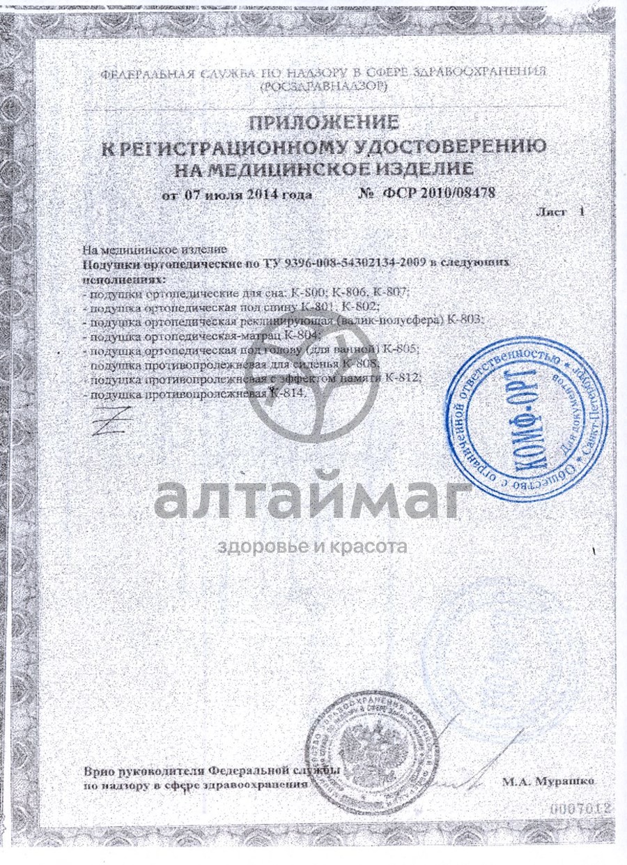 Сертификат на товар Подушка ортопедическая (к-800) для младенцев комфорт Подушка ортопедическая (к-800) для младенцев комфорт сертификат