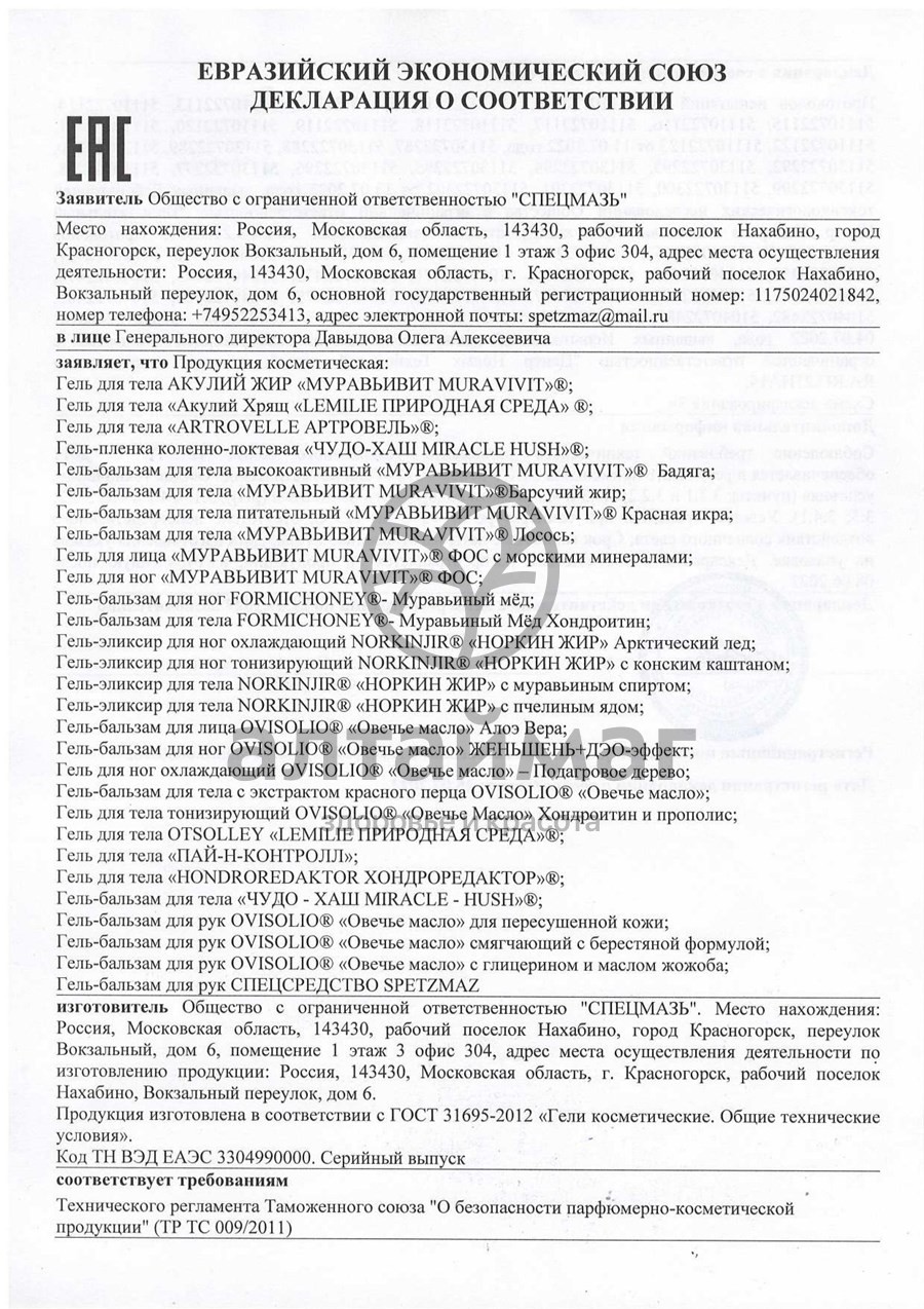 Сертификат на товар Акулий хрящ гель для тела70г Акулий хрящ гель для тела70г сертификат