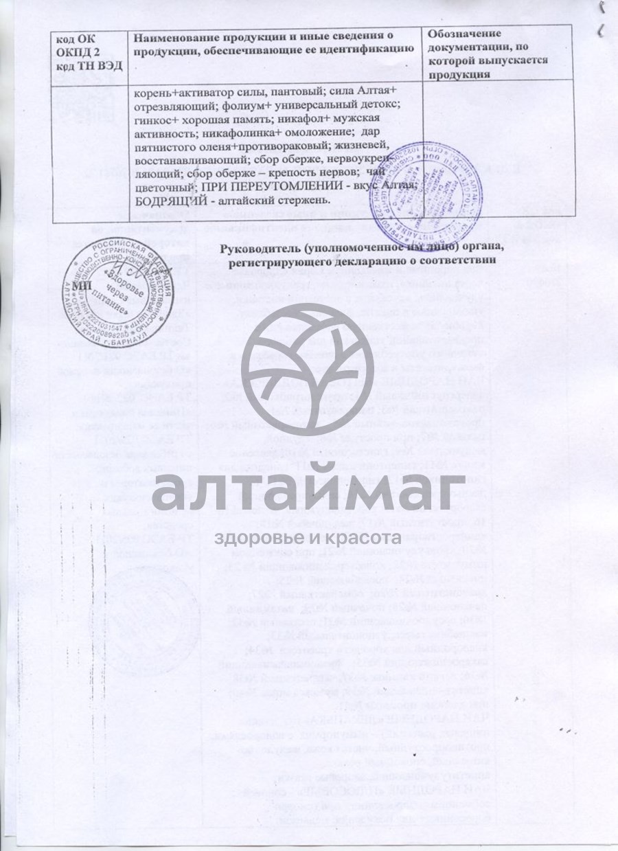 Сертификат на товар Сила Алтая после спиртного 80 гранул Сила Алтая после спиртного 80 гранул сертификат