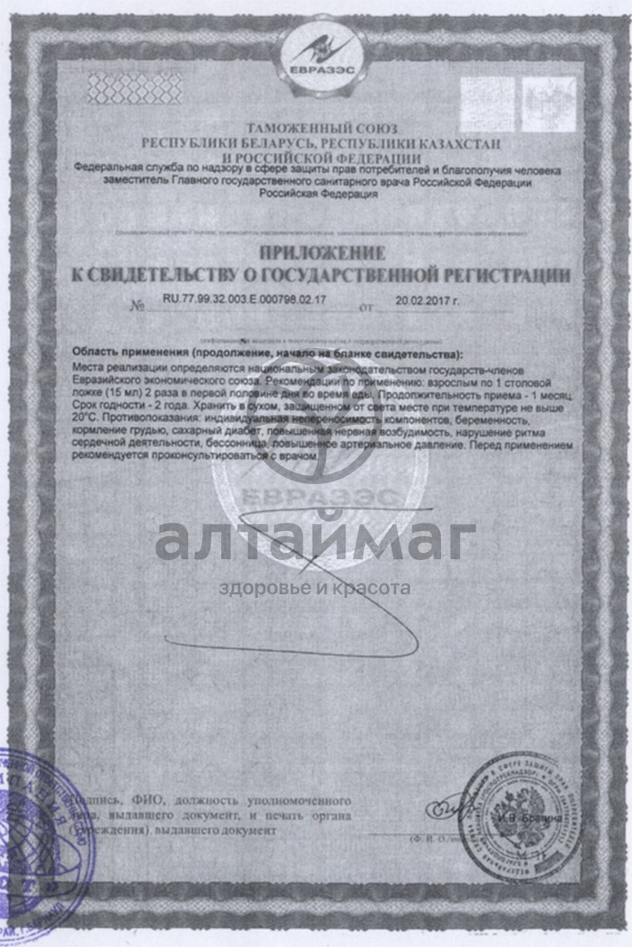 Сертификат на товар Прополиса сироп с золотым корнем хорст 200мл Прополиса сироп с золотым корнем хорст 200мл сертификат