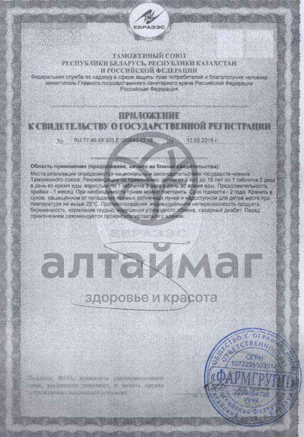 Сертификат на товар Аскорбинка со вкусом абрикоса фармгрупп №10 таблеток Аскорбинка со вкусом абрикоса фармгрупп №10 таблеток сертификат