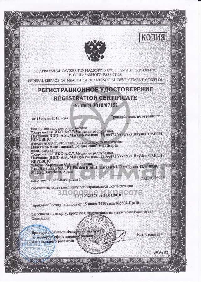 Сертификат на товар Пластырь космос комфорт антисептический №20 Пластырь космос комфорт антисептический №20 сертификат