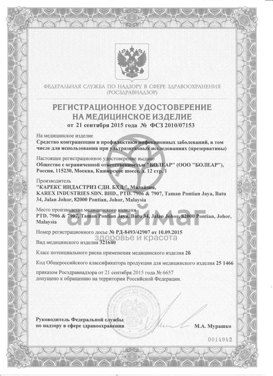 Сертификат на товар Презерватив вива №12 классические Презерватив вива №12 классические сертификат
