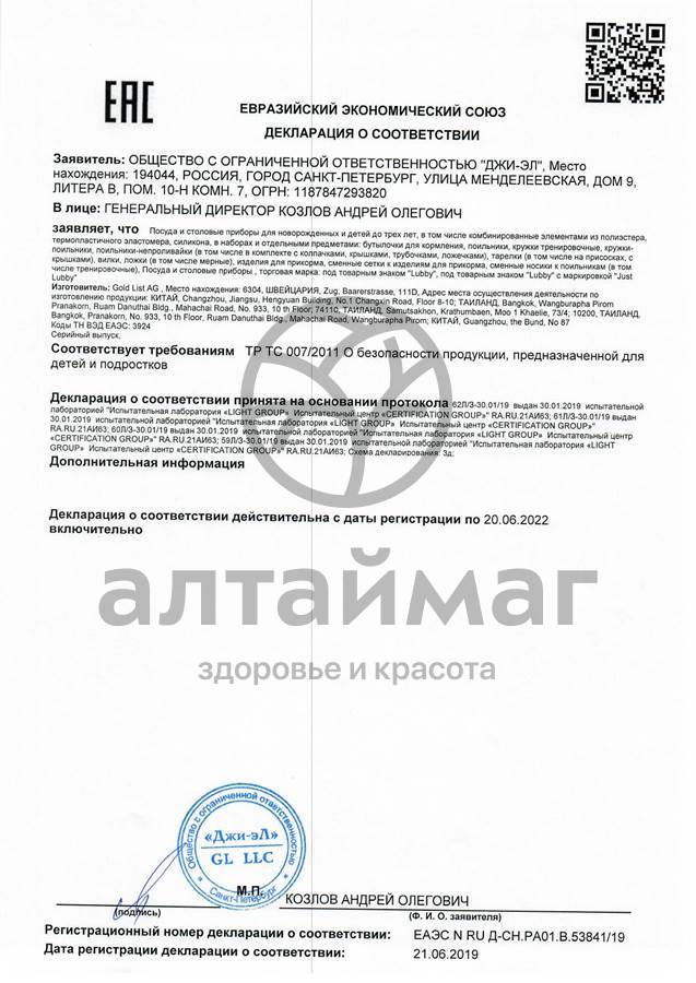 Сертификат на товар Лабби ложка любимая от 4мес. Лабби ложка любимая от 4мес. сертификат