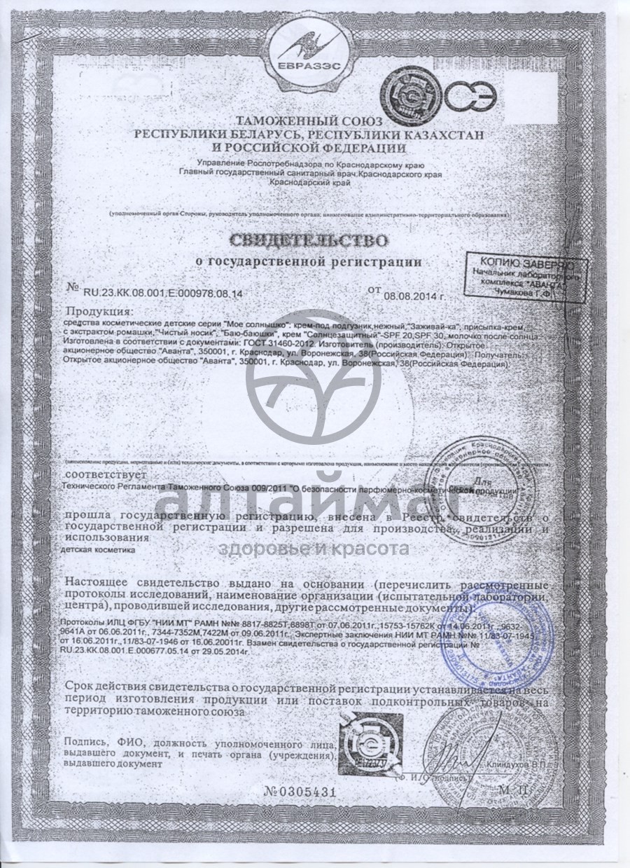 Сертификат на товар Мое солнышко крем солнцезащитный spf 30, 55 мл Мое солнышко крем солнцезащитный spf 30, 55 мл сертификат