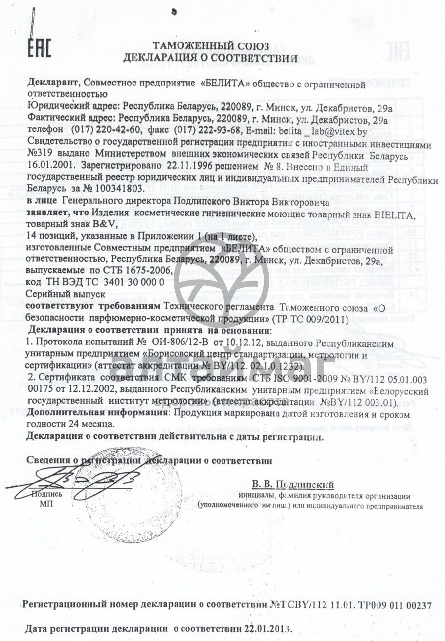Сертификат на товар Белита Ромашковая крем-пенка для умывания 250мл Белита Ромашковая крем-пенка для умывания 250мл сертификат