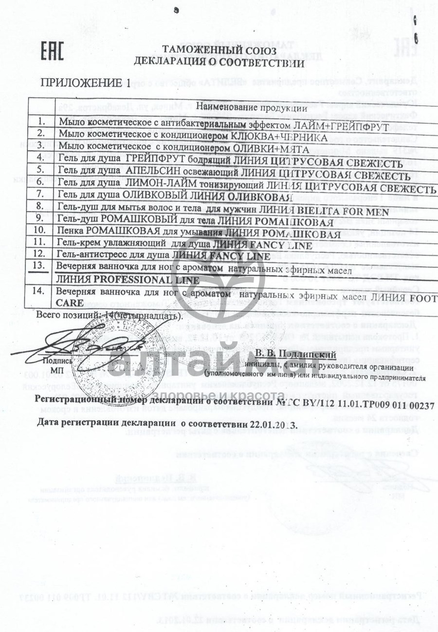 Сертификат на товар Белита Ромашковая крем-пенка для умывания 250мл Белита Ромашковая крем-пенка для умывания 250мл сертификат