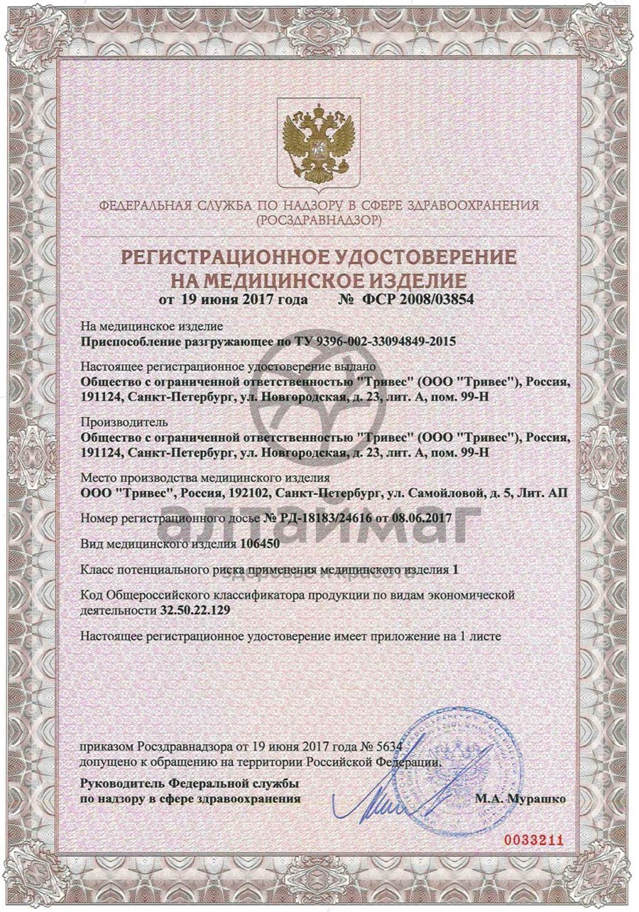 Сертификат на товар Приспособление корригирующее СТ-45 кольцо защитное, размер S Приспособление корригирующее СТ-45 кольцо защитное, размер S сертификат