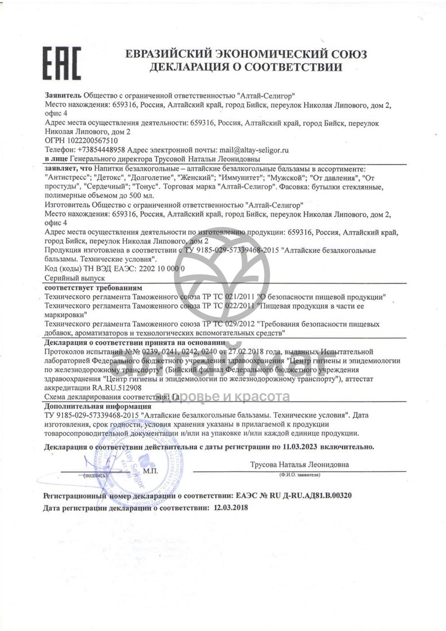 Сертификат на товар Бальзам Мужской, 200 мл Бальзам Мужской, 200 мл сертификат
