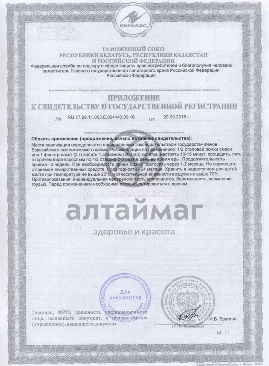 Сертификат на товар Фиточай Алтай №6 успокаивающий, 20 пакетиков Фиточай Алтай №6 успокаивающий, 20 пакетиков сертификат