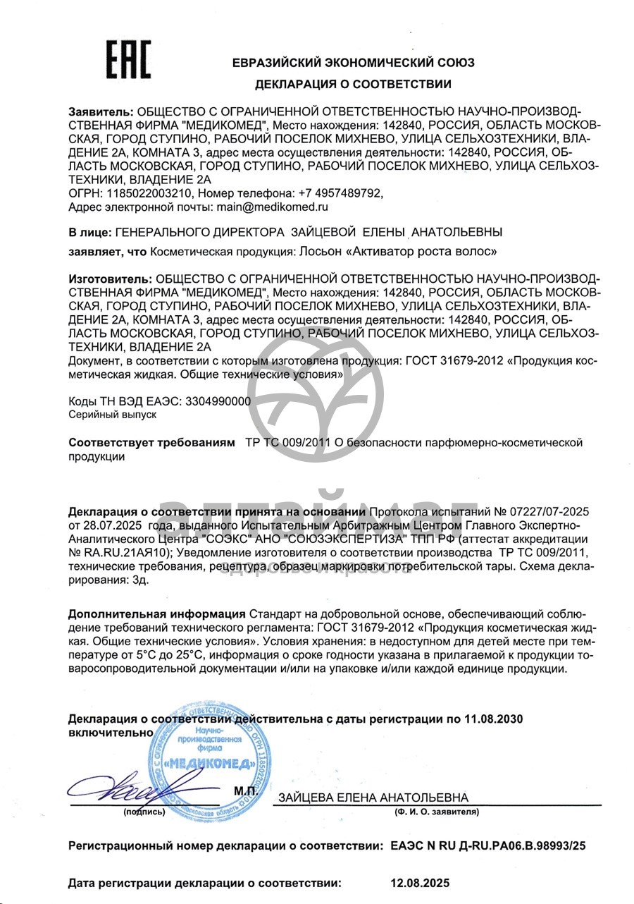 Сертификат на товар Активатор роста волос лосьон Медикомед 250мл Активатор роста волос лосьон Медикомед 250мл сертификат