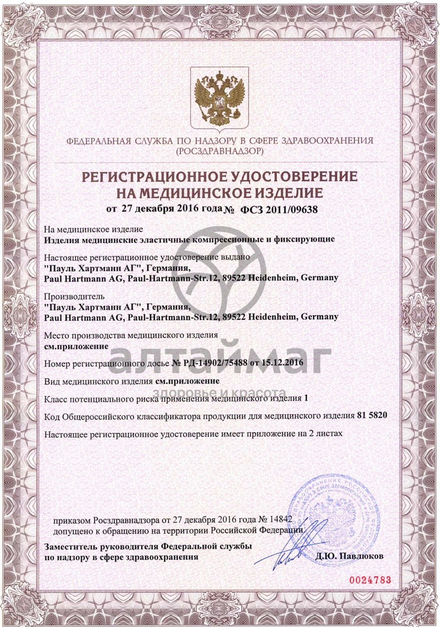 Сертификат на товар Бинт PEHA-HAFT Эластичный, самофиксирующийся 4м*6см, красный Бинт PEHA-HAFT Эластичный, самофиксирующийся 4м*6см, красный сертификат