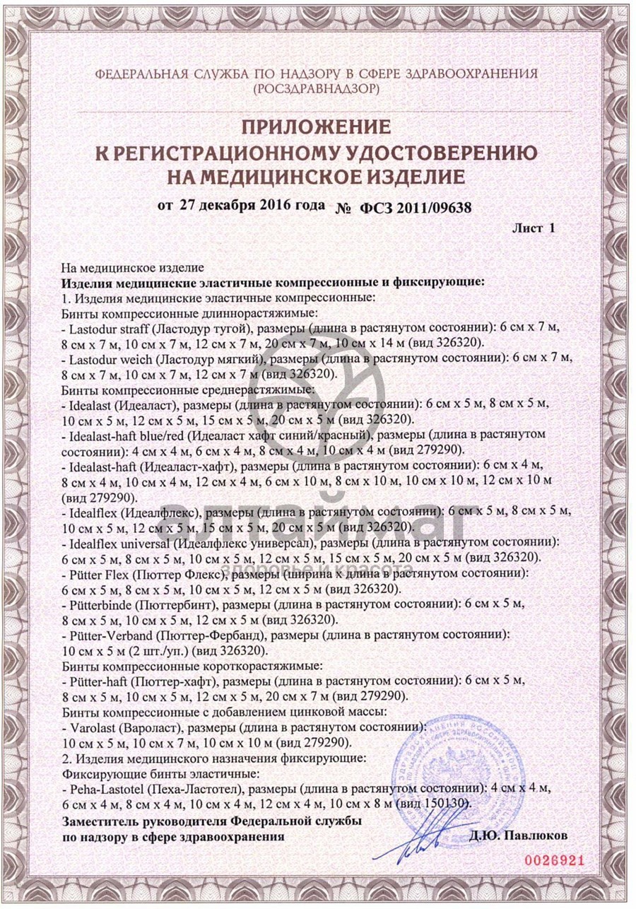 Сертификат на товар Бинт PEHA-HAFT Эластичный, самофиксирующийся 4м*6см, красный Бинт PEHA-HAFT Эластичный, самофиксирующийся 4м*6см, красный сертификат