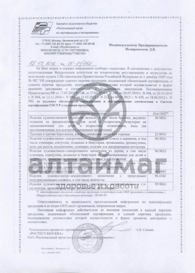 Сертификат на товар Аромалампа цикломен Аромалампа цикломен сертификат