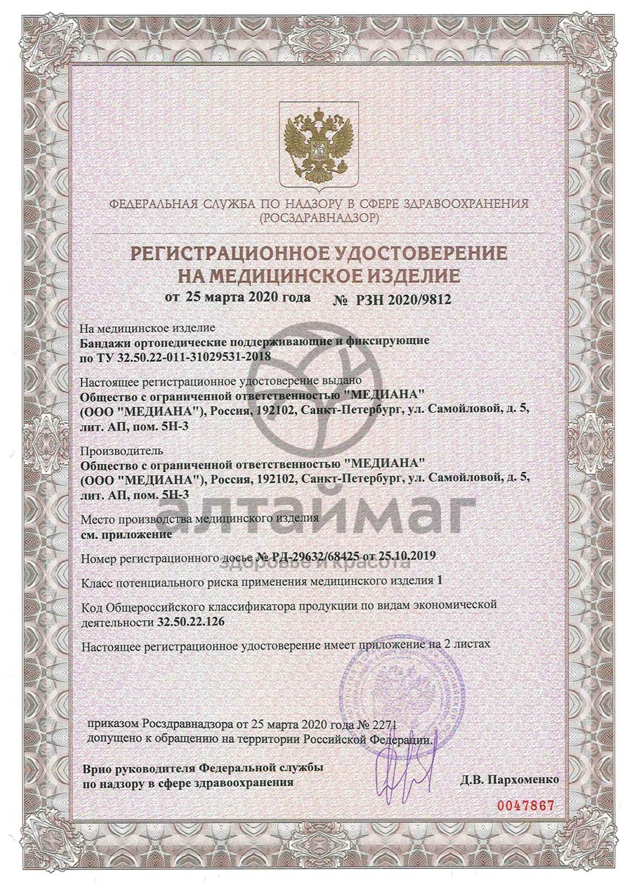 Сертификат на товар Бандаж послеоперационный при стоме Т.26.06 (Т-1336) Бандаж послеоперационный при стоме Т.26.06 (Т-1336) сертификат