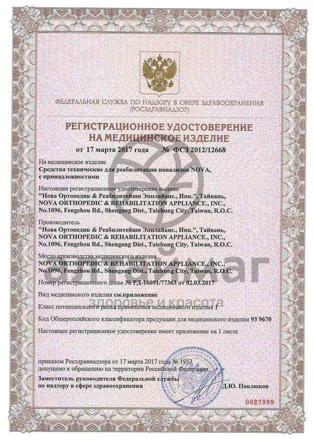 Сертификат на товар Трость NOVA TN-121 (с Т-образной ручкой и ремешком, с рисунком) Трость NOVA TN-121 (с Т-образной ручкой и ремешком, с рисунком) сертификат