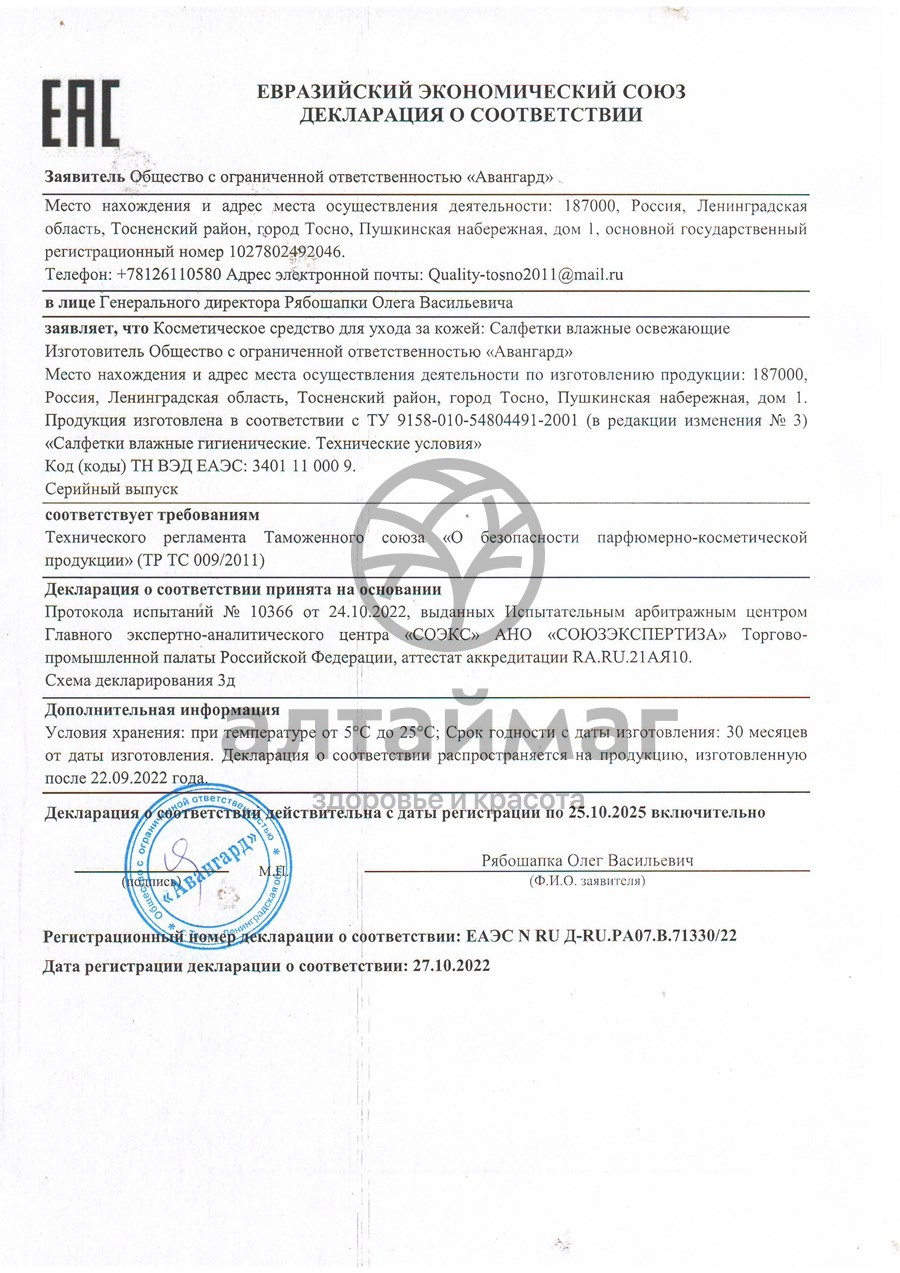 Сертификат на товар Салфетки влажные Эконом Smart освежающие 10 шт Салфетки влажные Эконом Smart освежающие 10 шт сертификат