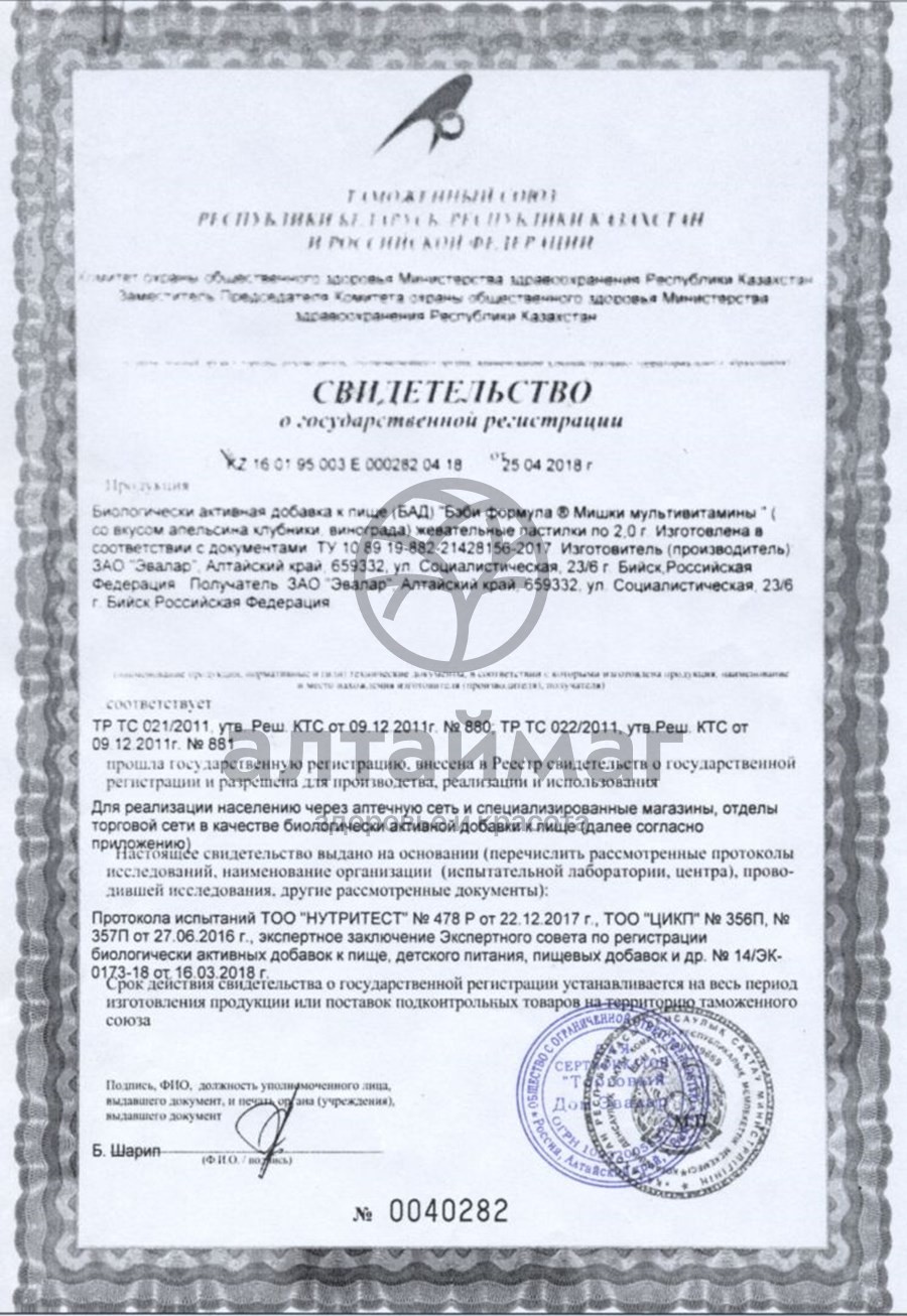 Сертификат на товар Бэби Формула® Мишки, жевательные пастилки, 30 шт. Бэби Формула® Мишки, жевательные пастилки, 30 шт. сертификат