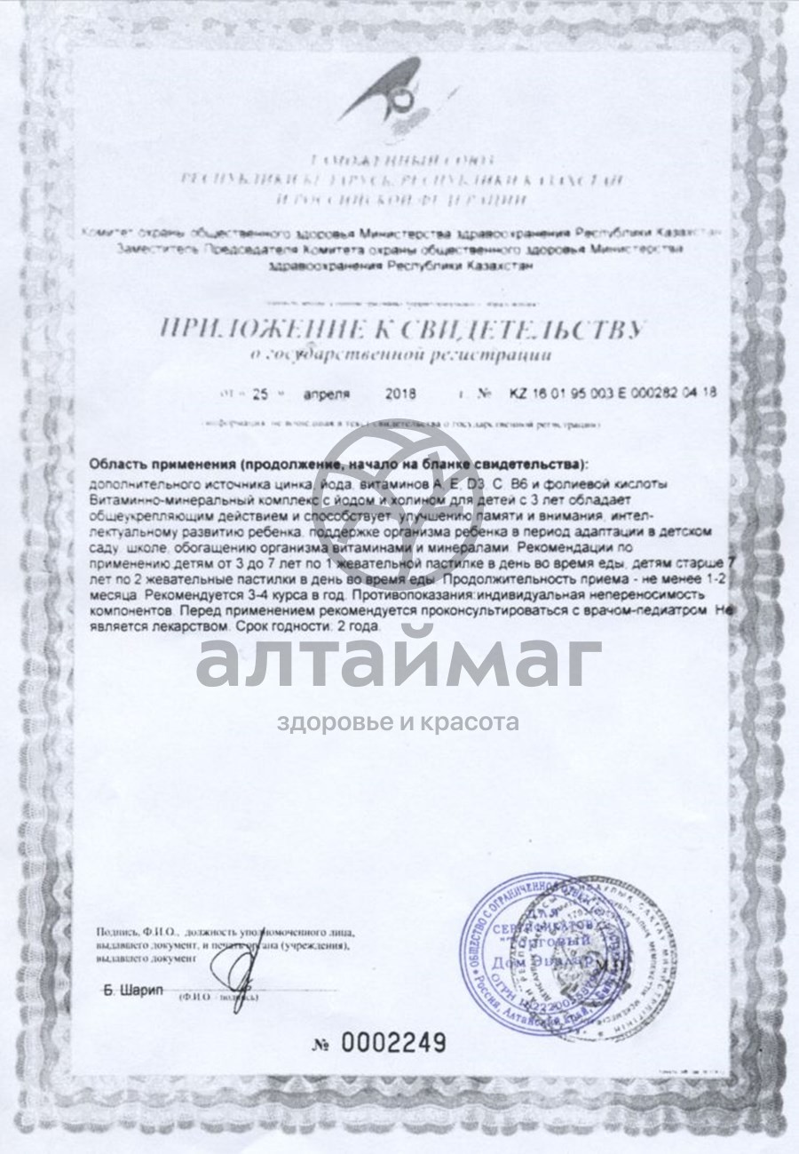 Сертификат на товар Бэби Формула® Мишки, жевательные пастилки, 30 шт. Бэби Формула® Мишки, жевательные пастилки, 30 шт. сертификат