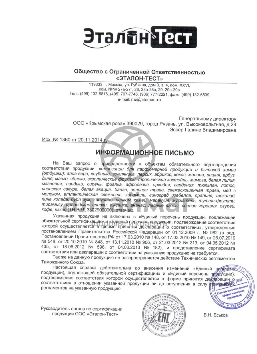 Сертификат на товар Масло парфюмированное Крымская роза 10 мл Масло парфюмированное Крымская роза 10 мл сертификат