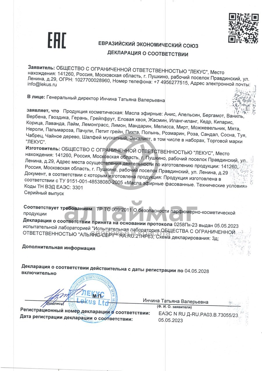 Сертификат на товар Эфирное масло Бергамота, 10 мл (Лекус) Эфирное масло Бергамота, 10 мл (Лекус) сертификат