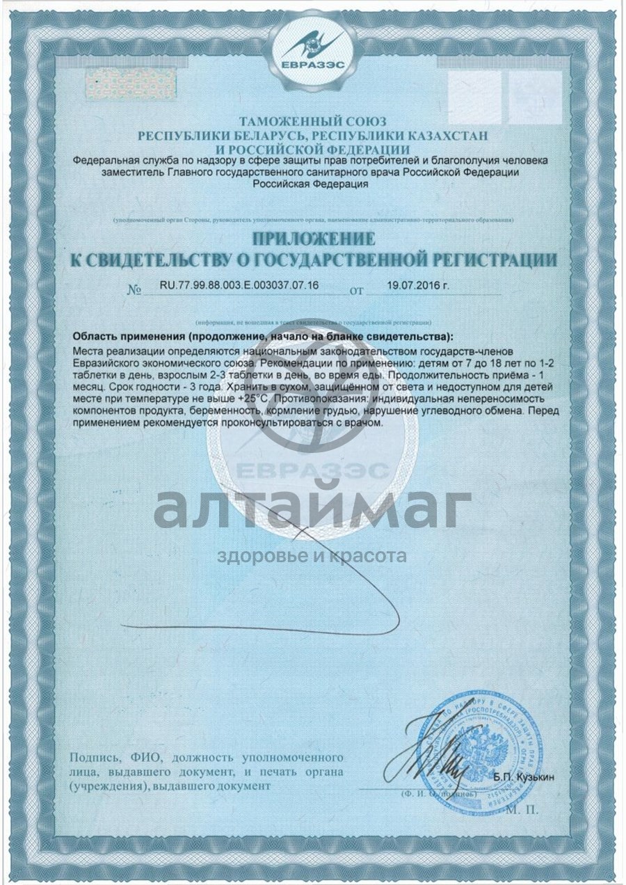 Сертификат на товар Аскорбиновая Кислота Гленвитол, 25 мг 10 таблеток, Малина (стрип) Аскорбиновая Кислота Гленвитол, 25 мг 10 таблеток, Малина (стрип) сертификат
