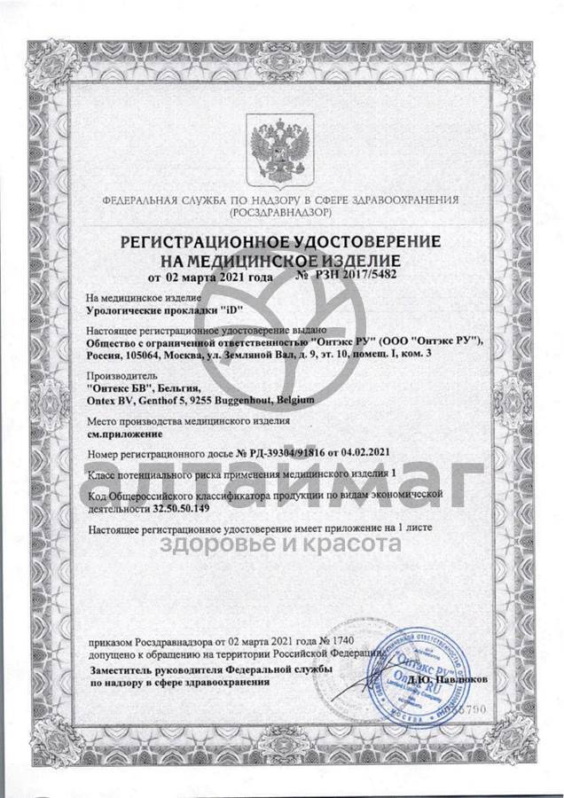 Сертификат на товар Прокладки урологические айди light extra 14шт. Прокладки урологические айди light extra 14шт. сертификат