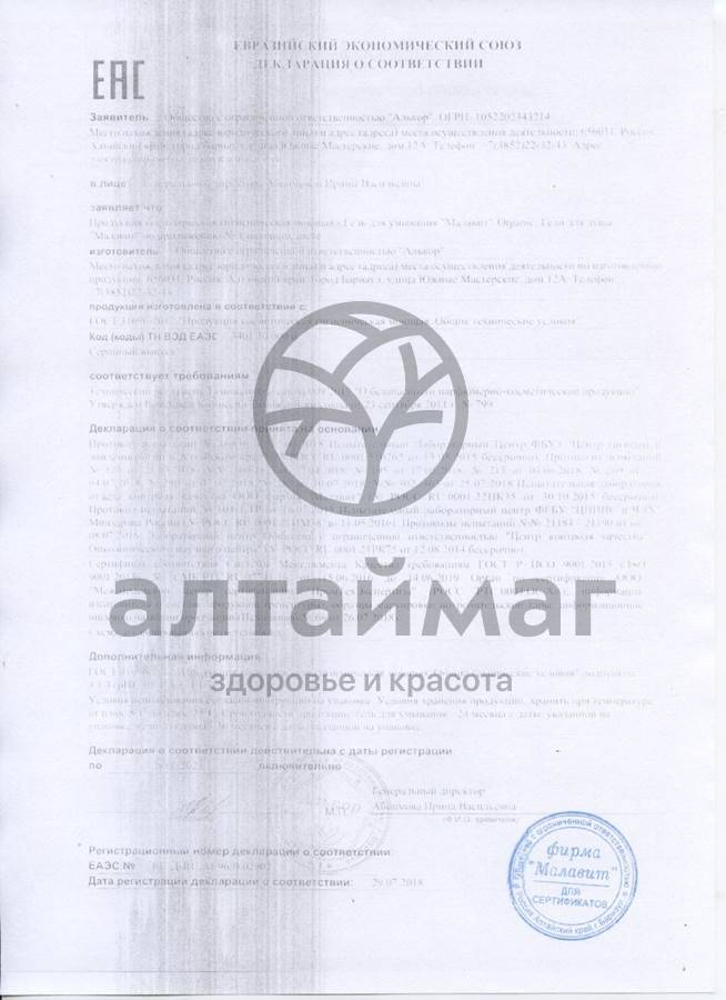 Сертификат на товар Гель для душа Малавит охлаждающий Мохито 530мл Гель для душа Малавит охлаждающий Мохито 530мл сертификат