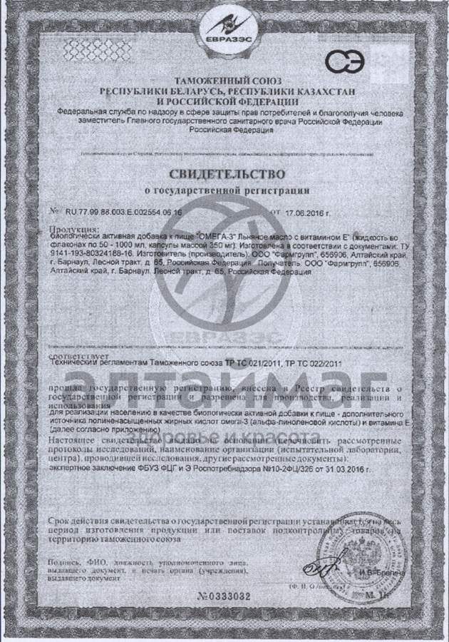 Сертификат на товар Масло льняное с витамином E, 250 мл Масло льняное с витамином E, 250 мл сертификат