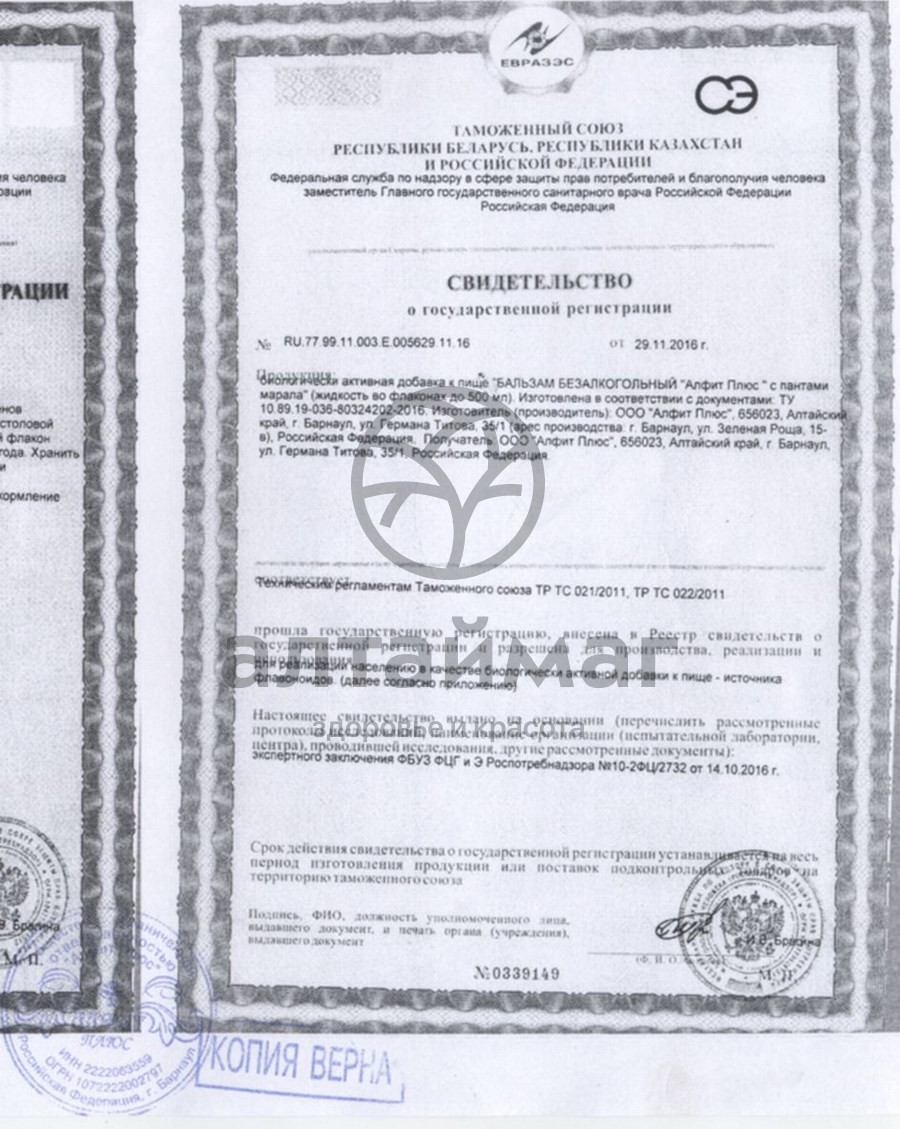 Сертификат на товар Набор мужской подарочный «Алфит Плюс» Набор мужской подарочный «Алфит Плюс» сертификат