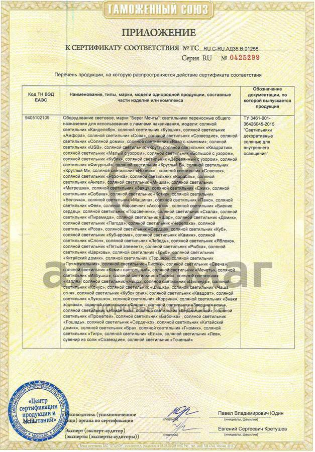 Сертификат на товар Лампа солевая олень (гималайская соль) Лампа солевая олень (гималайская соль) сертификат