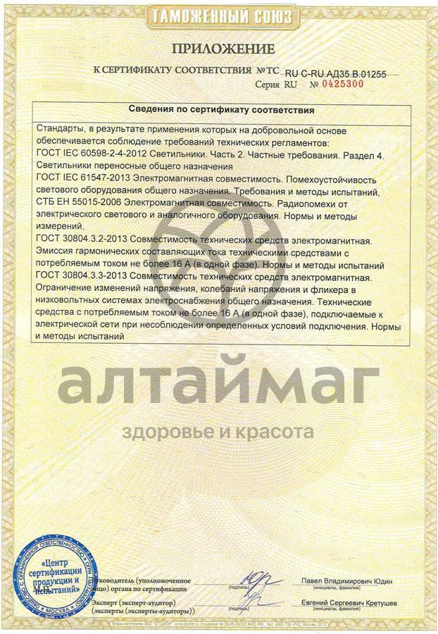 Сертификат на товар Лампа солевая олень (гималайская соль) Лампа солевая олень (гималайская соль) сертификат