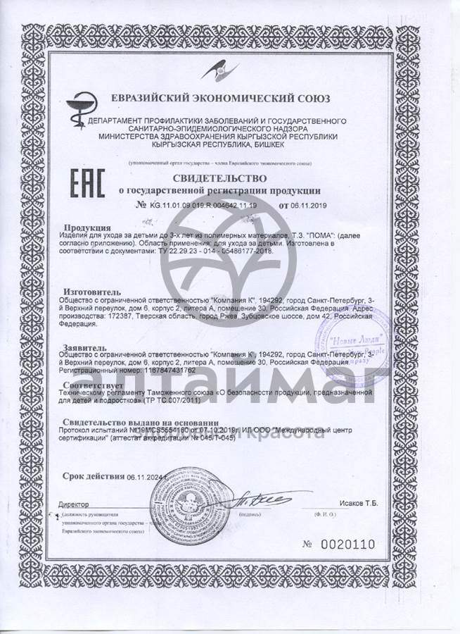 Сертификат на товар Пома бутылочка для кормления 250 мл силикон, 6+ Пома бутылочка для кормления 250 мл силикон, 6+ сертификат
